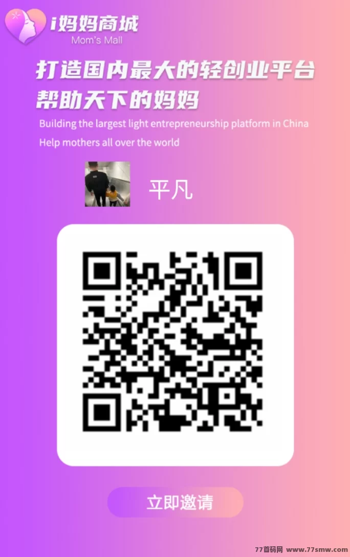 i妈妈商城：零投入看广告赚米，抖音矩阵+团队滑落轻松月入百万！