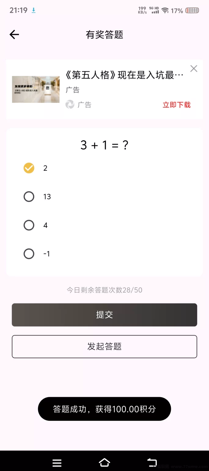 返惠猫趣味答题平台攻略：零投入每日赚积分，轻松实现碎片时间收溢！