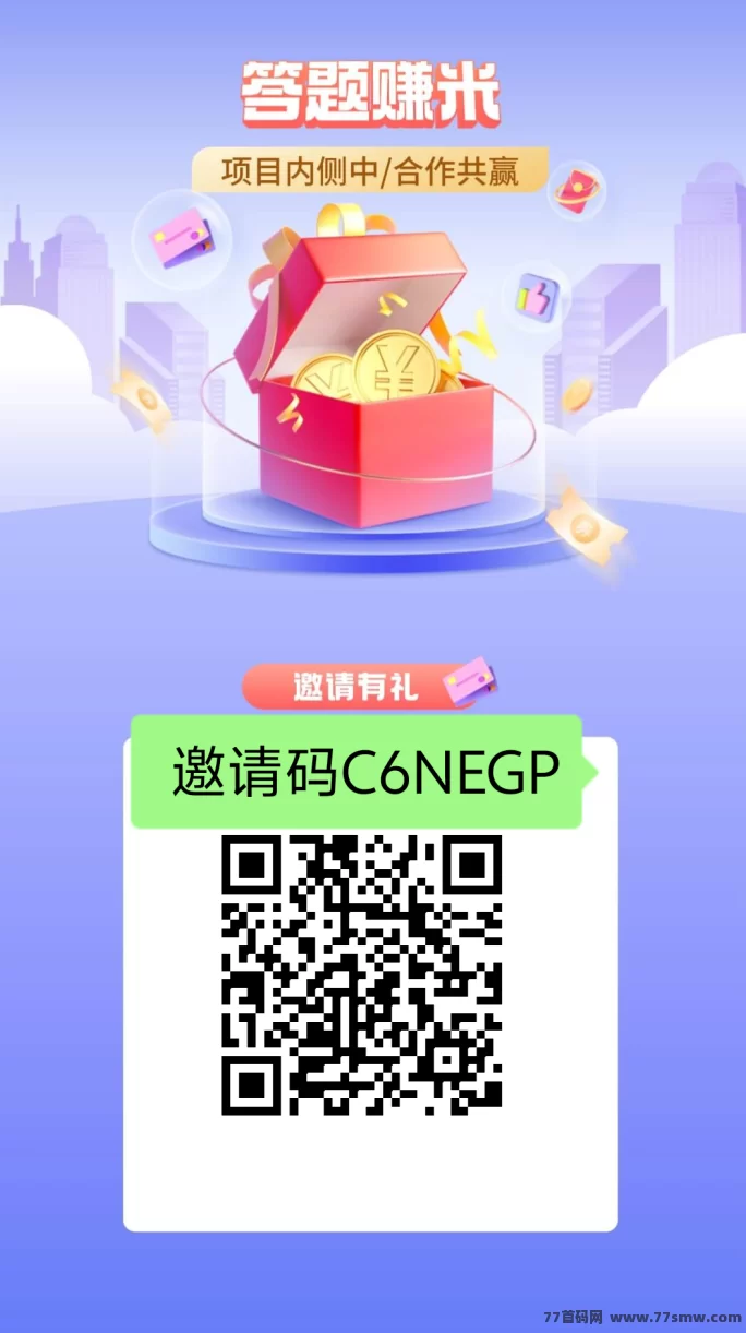 返惠猫趣味答题平台攻略：零投入每日赚积分，轻松实现碎片时间收溢！