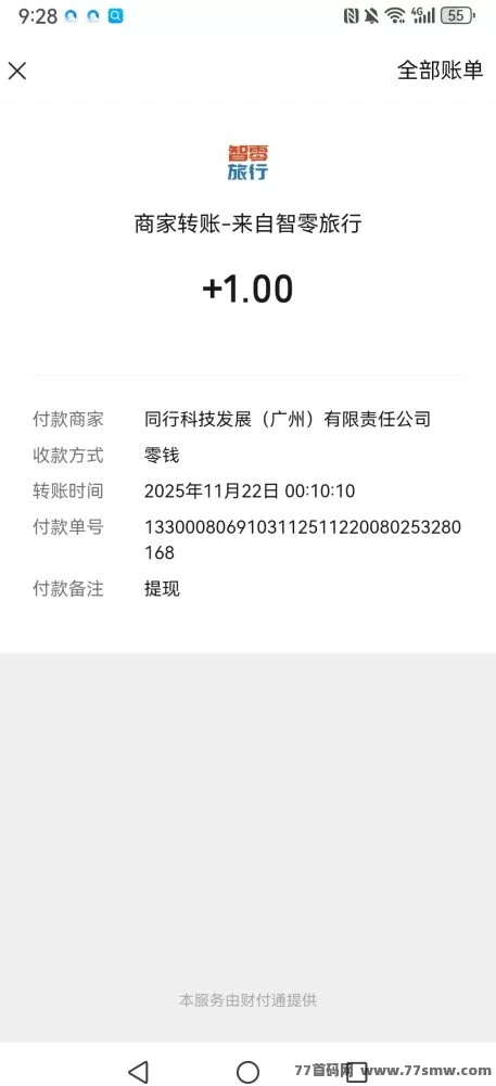 智零旅行首码上线：零操作自提1米，邀好友秒到账，轻松分享赚收溢！