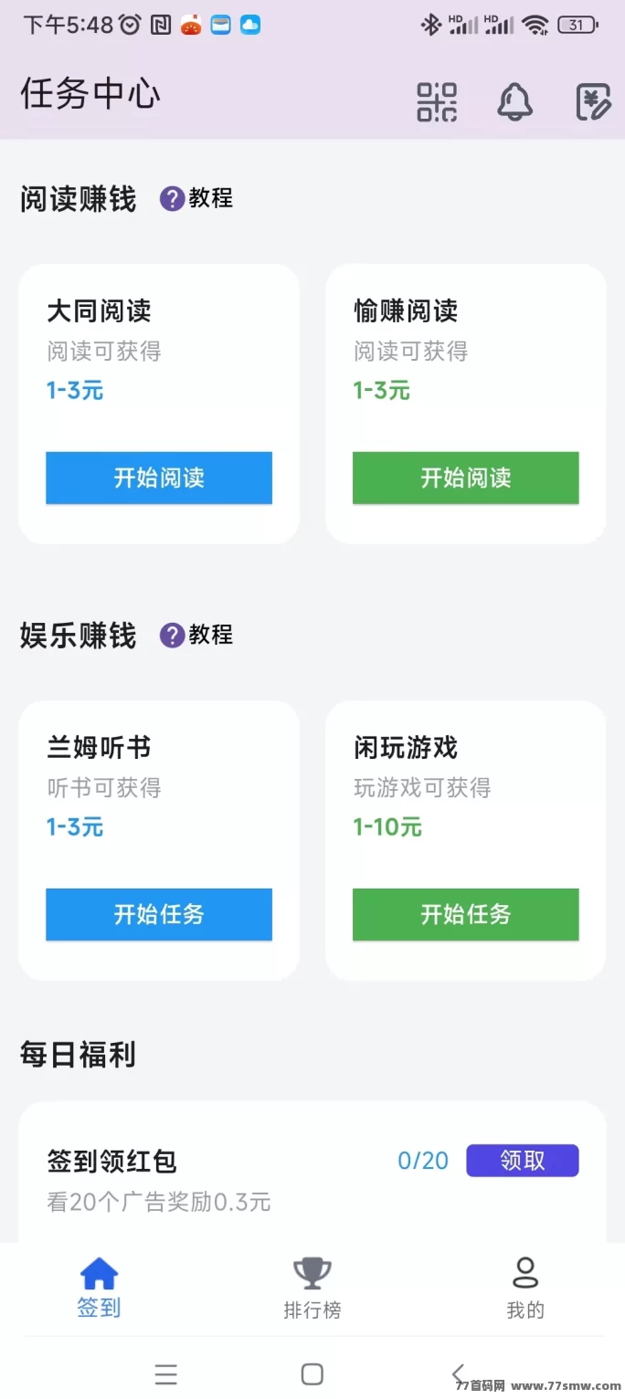 百宝赚：免养机多渠道收溢平台！阅读、听书、游戏任务全覆盖，轻松日入数十的新手友好项目