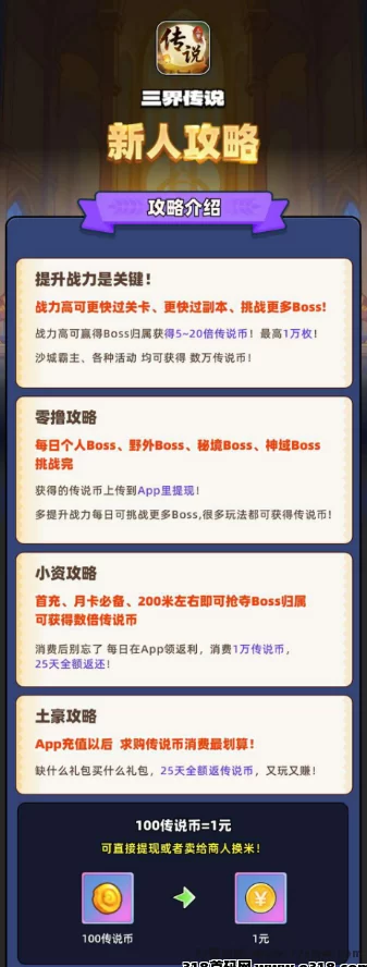 三界传说高收溢搬砖玩法上线 !