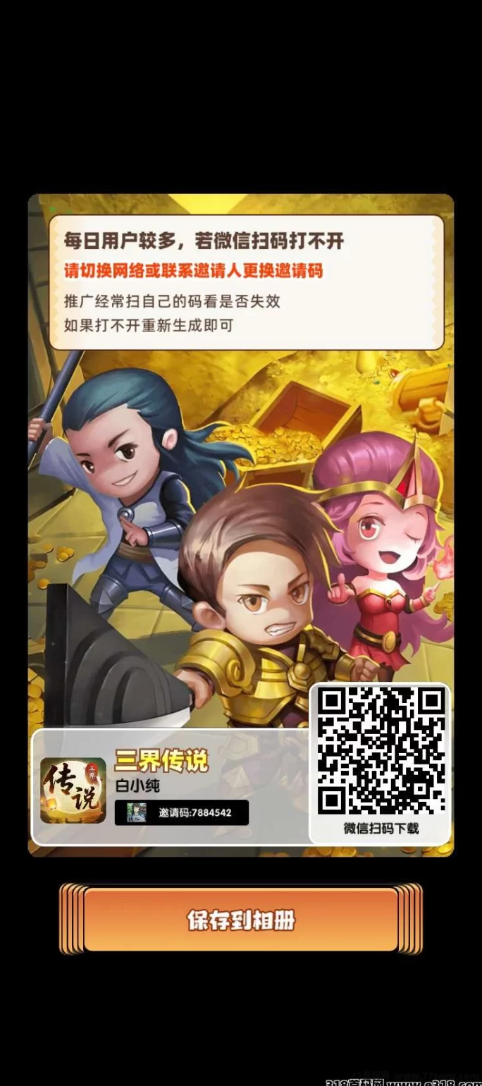 三界传说高收益首码上线,广告+养成+游戏娱乐结合,团队模式!