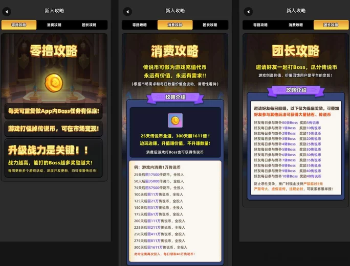 三界传说高收益首码上线,广告+养成+游戏娱乐结合,团队模式!