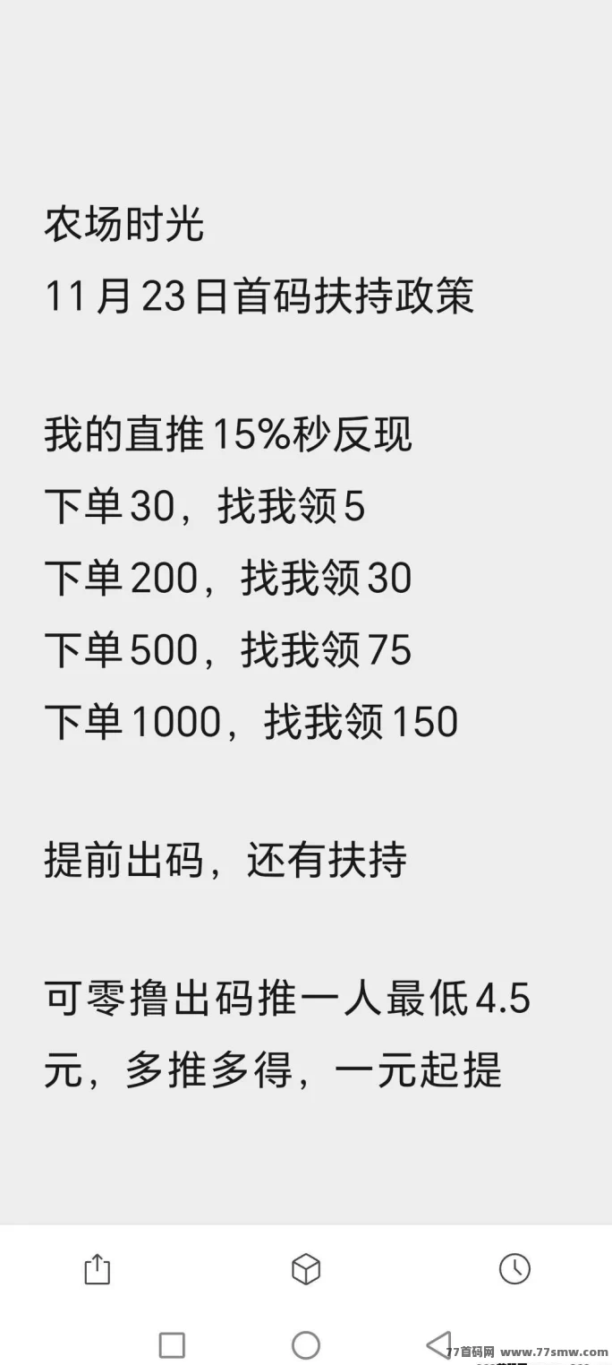 农场时光预热：11月23日上线送888福利，零门槛参与、稳定日收的全新互动农场项目！