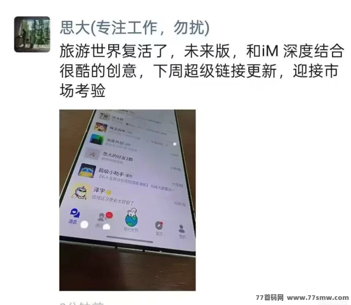 旅行世界:首码潮玩APP,重塑互动体验,重新绑定关系!