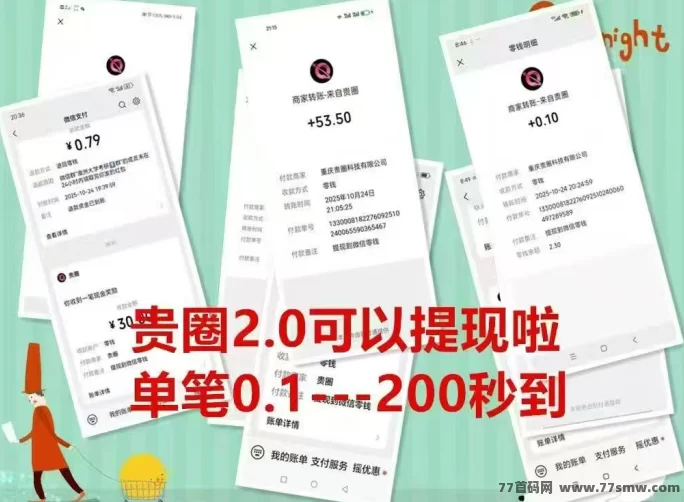 贵圈零跨年短视频平台上线！零门槛签到赚0.5圆，每日轻松收溢！