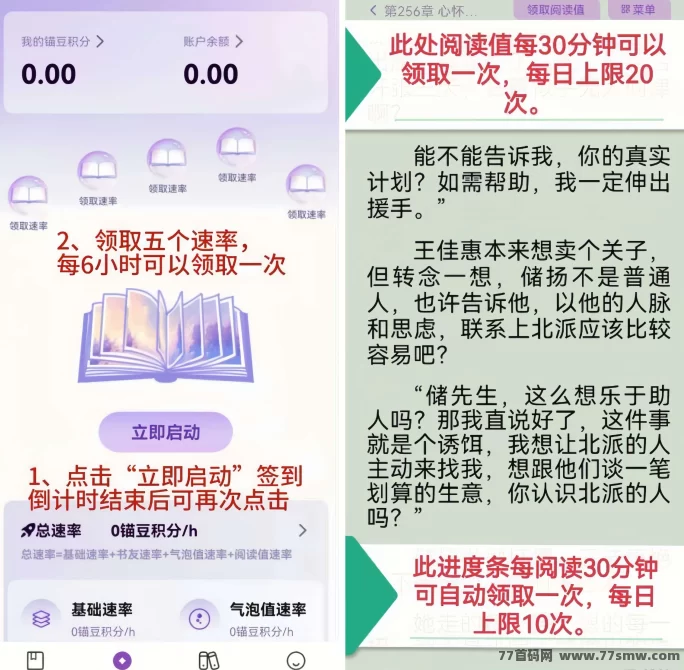 ​锚豆阅读2025新模式：零投入签到看小说赚豆，月度分荭高，收溢稳稳到手！