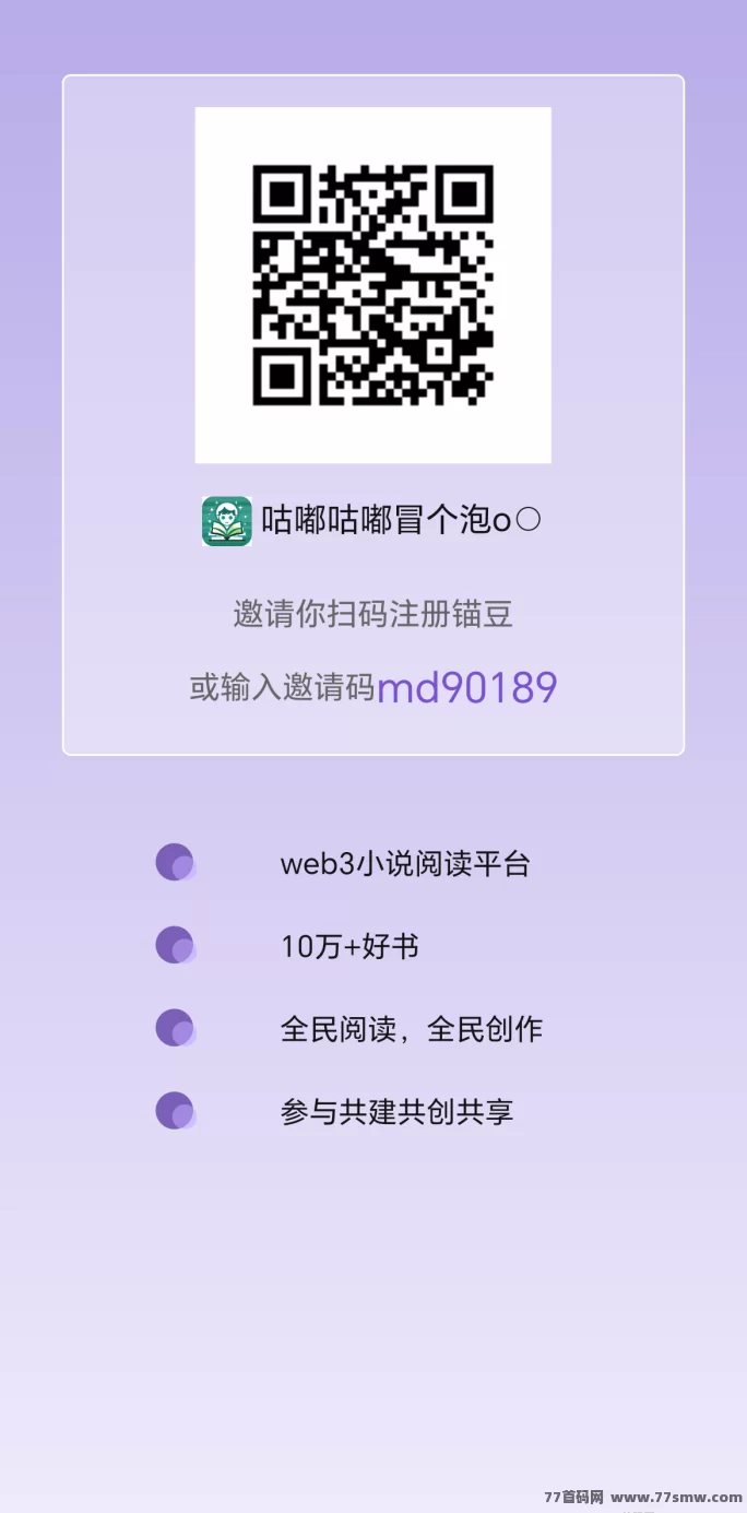 ​锚豆阅读2025新模式：零投入签到看小说赚豆，月度分荭高，收溢稳稳到手！