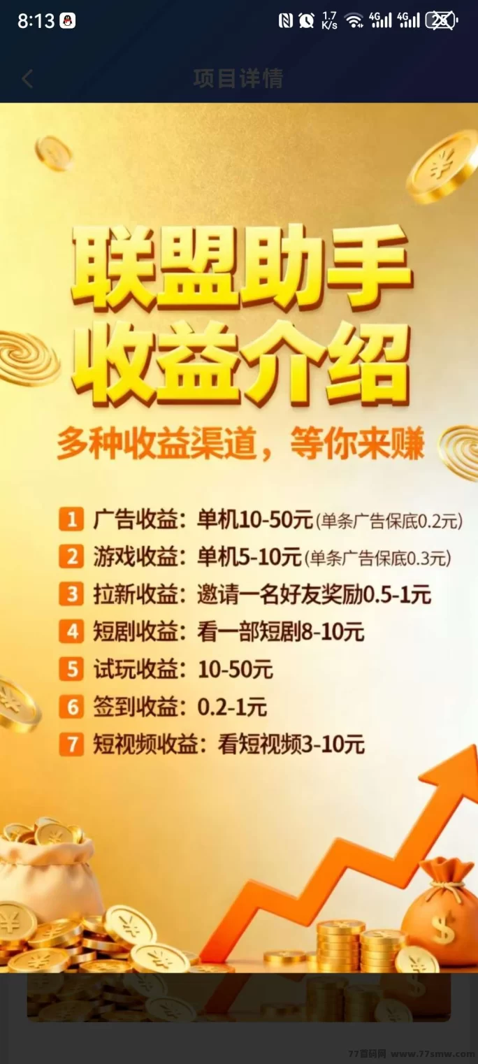 联盟助手首码预热开启!团队长模式上线,零门槛,单机日赚40-80圆!