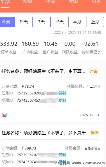 咪兔短剧2025最新风口！零门槛操作，一部手机轻松日赚几十到上千圆！