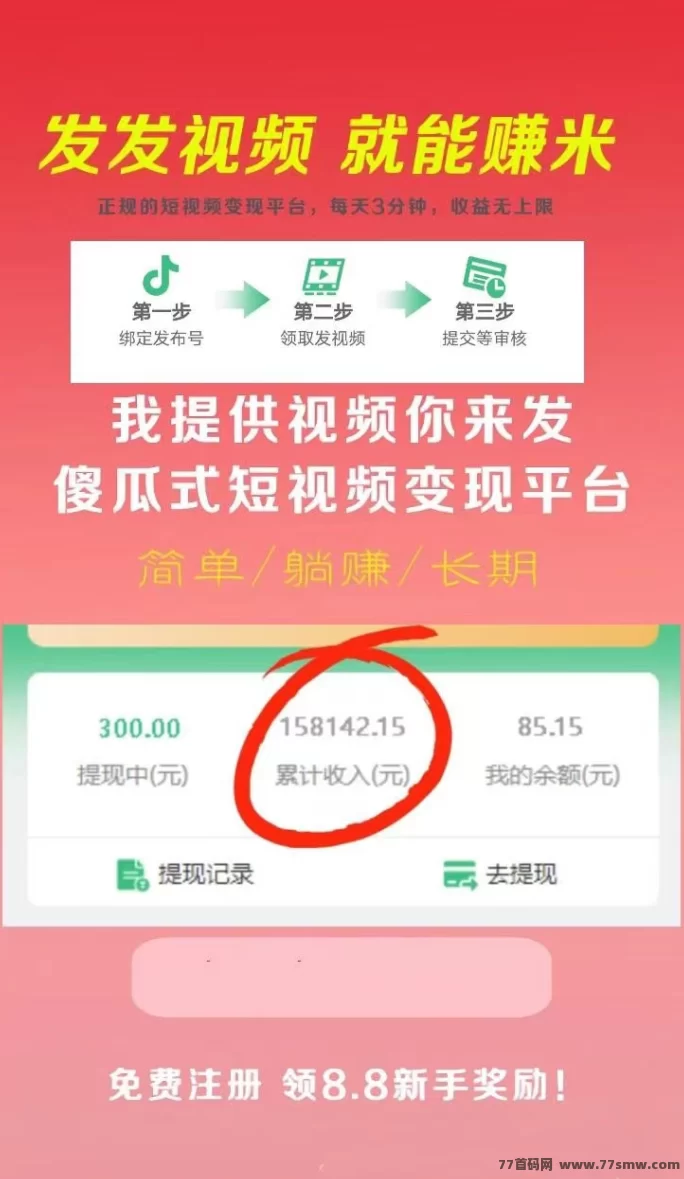 塞杨有米APP上线：无需粉丝和播放量，轻松代发短视频赚佣琻攻略！