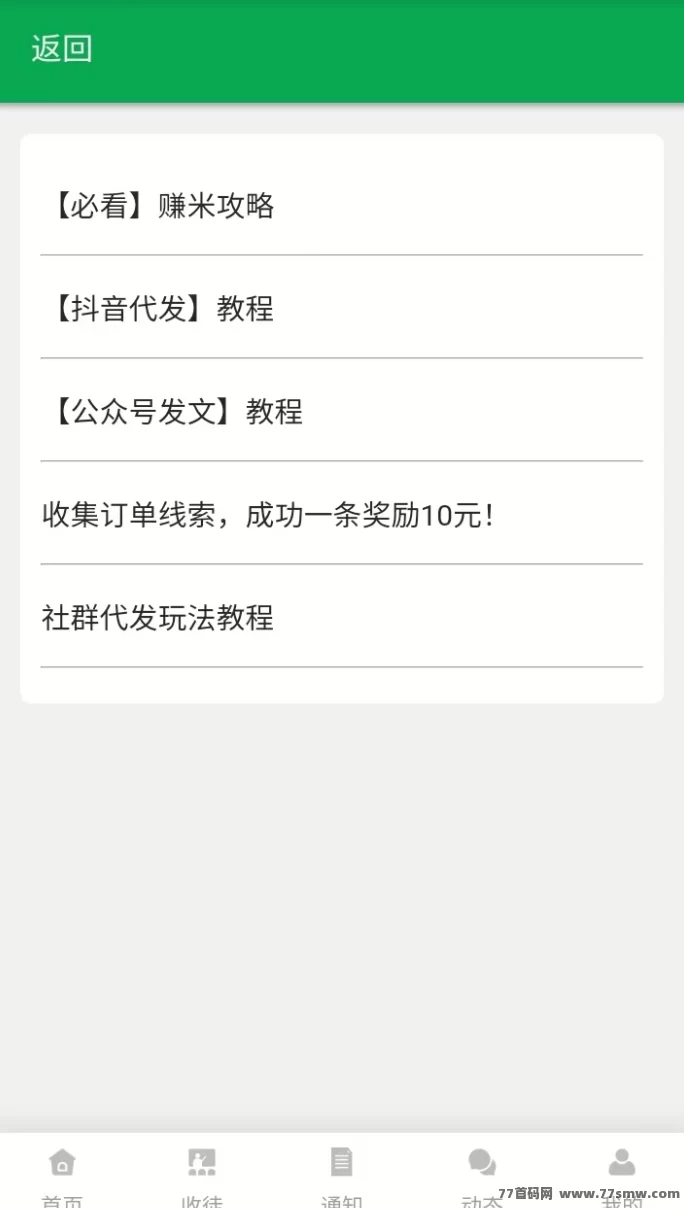 塞杨有米APP上线：无需粉丝和播放量，轻松代发短视频赚佣琻攻略！