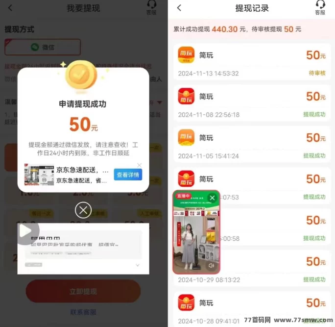简玩广告平台全攻略:秒提收溢+保底奖励,单号每日轻松赚15+