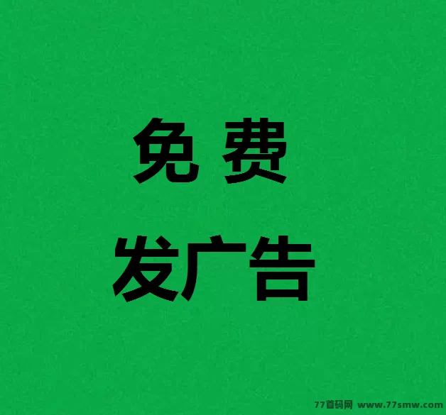 码上有钱平台全解析：免费发布项目＋精准流量＋商务合作资源共享！