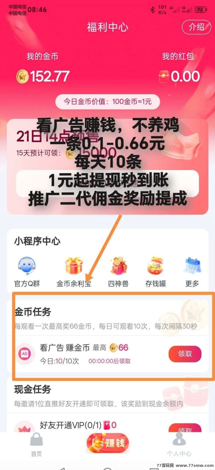 闪聚客攻略:保底收溢高+团队模式,每天轻松赚零花钱!