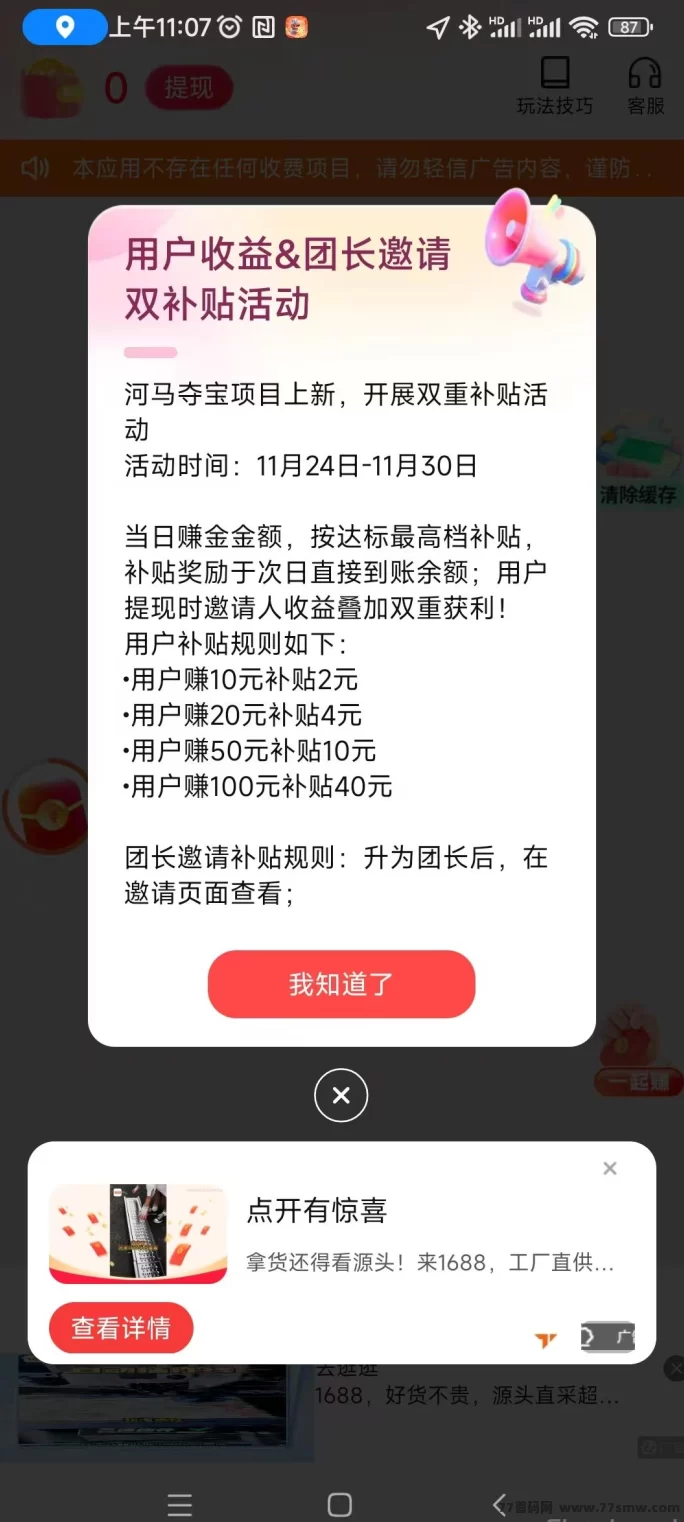 河马夺宝首码上线：安卓苹果双端可玩，广告秒提收溢攻略！