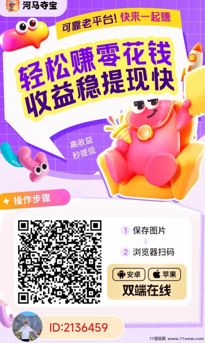 海马夺宝全解析：看广告掘金玩法，开团轻松赚收溢！