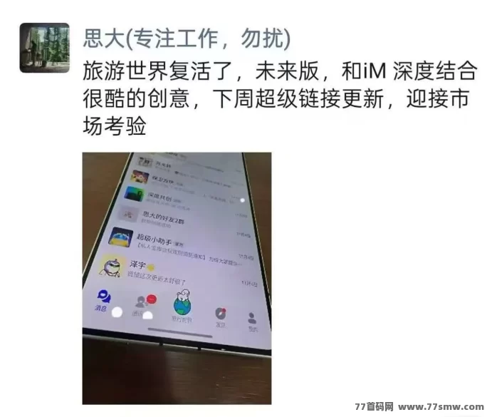 ​旅行世界潮玩APP首码抢先体验：互动新模式，多任务社交玩法助你轻松赚资源，12月火爆上线