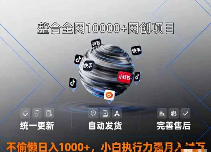 虚拟资源项目全解析：零成本操作、会员制与多平台推广，让你轻松赚知识红利！