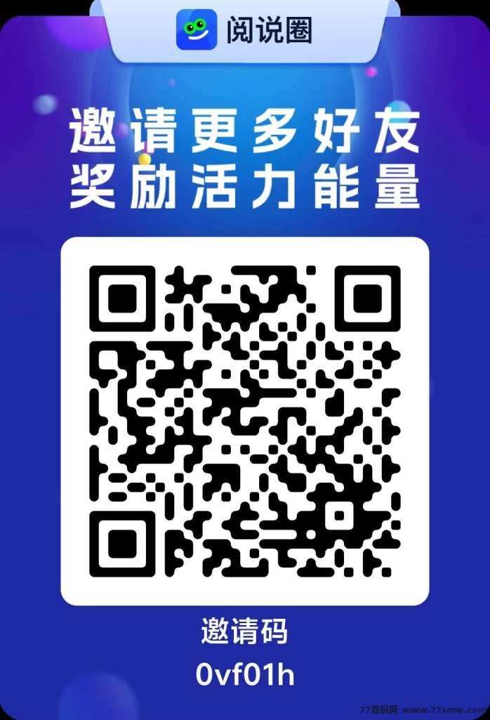 阅说圈新模式：每日10分钟碎片时间轻松躺赚零花钱，无需投资零门槛提取