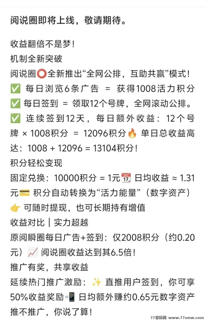 阅说圈新模式：每日10分钟碎片时间轻松躺赚零花钱，无需投资零门槛提取