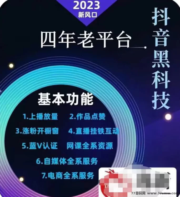 低成本斗音粉丝平台上线！免费领取上百种商品+福利，轻松涨粉抢先招代哩！