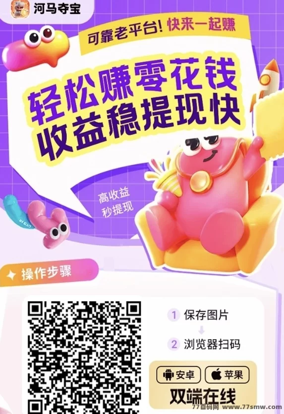 河马夺宝首码震撼登场：广告收入稳稳进账！顶包技巧+玩法攻略全解析，新人签到秒得奖励