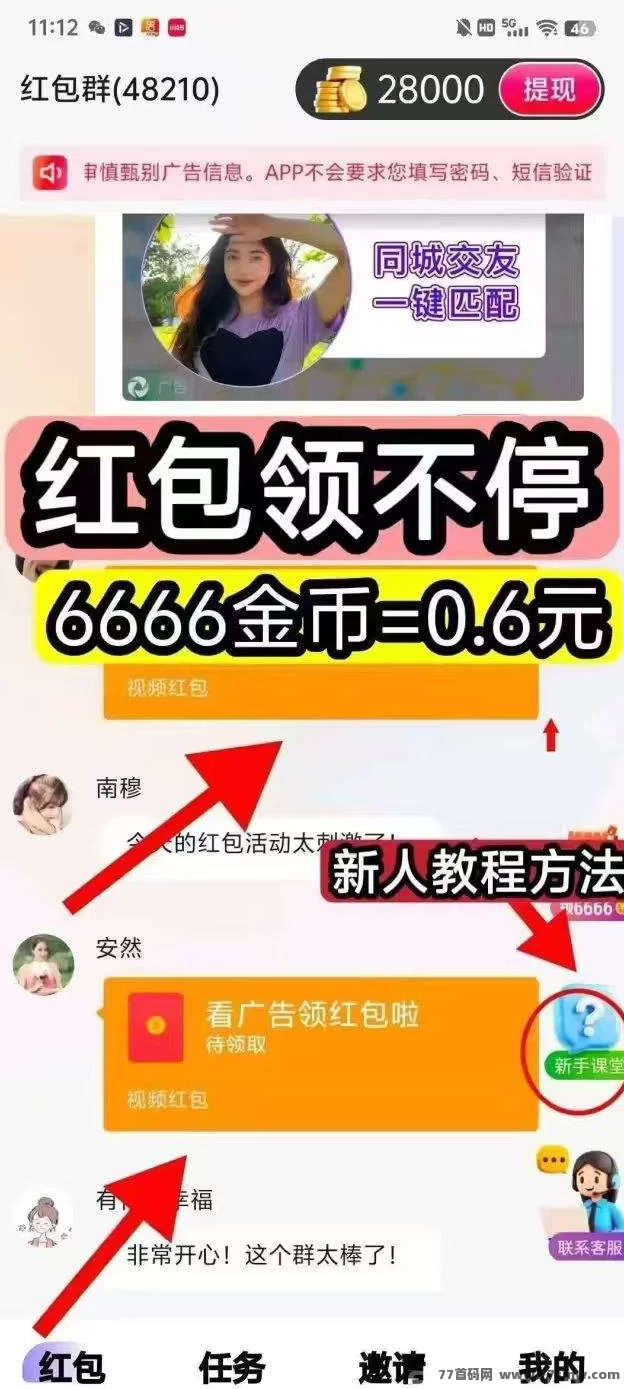 百赚联盟首码上线：广告轻松赚、不养机也有高收溢！单机日入10-50+，团队奖励全面开放