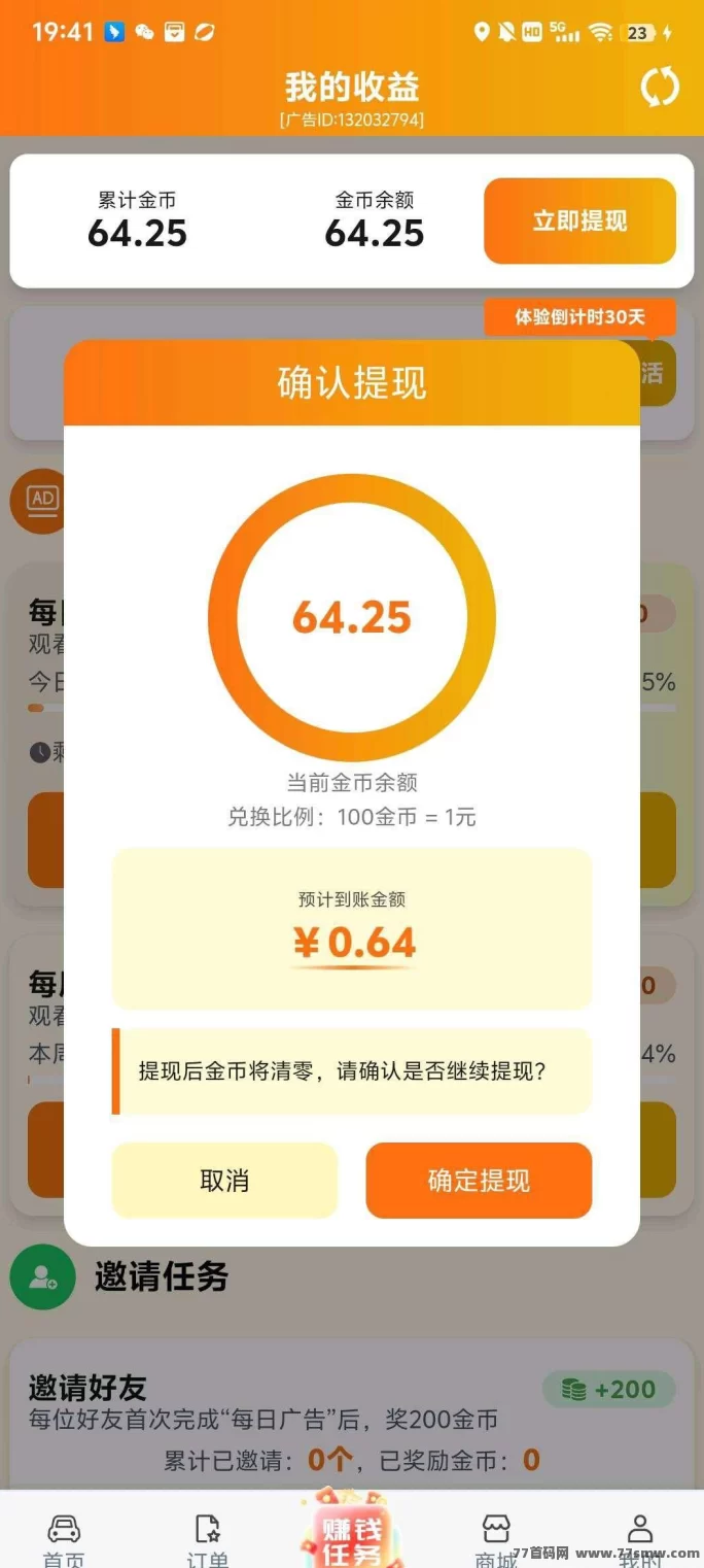 滴选极速版来袭：零养机、纯广告收溢、保底高回报！打车省钱+日入稳收溢的轻项目！