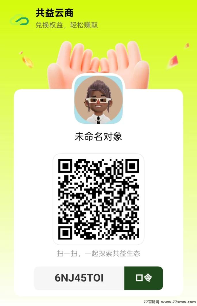 共益云商抢先占位:短剧赛道黑马项目,注测即送500圆收溢,APP下月上线!