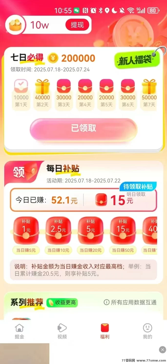 全民夺宝首码上线：看广告轻松捡大包，零门槛操作，提取秒到账还能拿补贴！