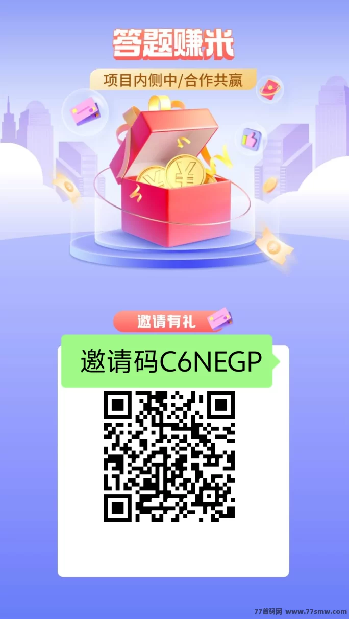 返惠猫首码上线：免费答题轻松赚积分，零投入操作简便！