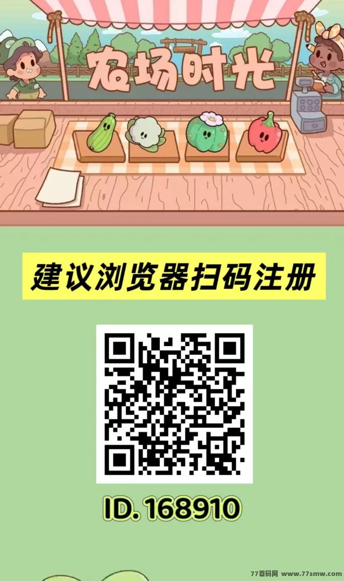 ​首码新车【农场时光】植物养成项目：自动收分荭，全民养蔬菜，轻松提取每日收溢