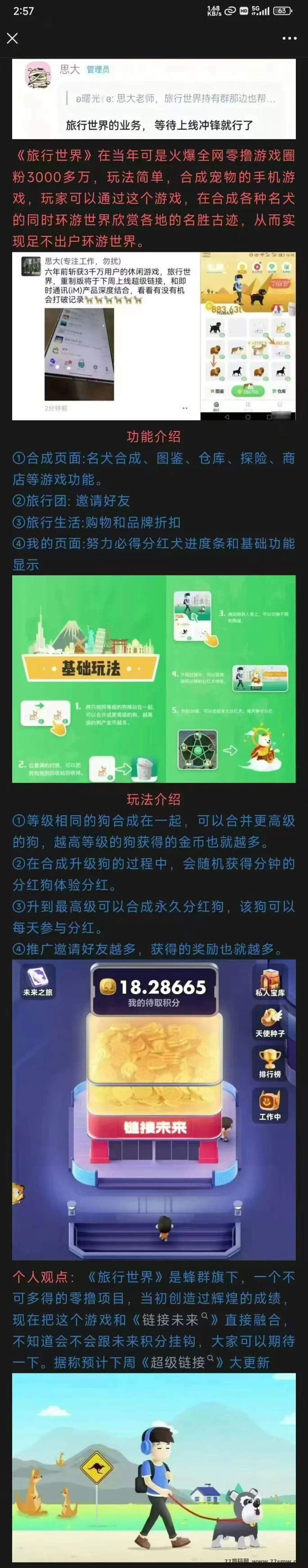 旅行世界12月上线:蜂群联盟打造轻体验平台,多任务互动玩法轻松赚奖励