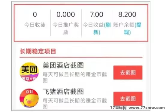 美团拍店截图轻松赚，每日高收溢任务攻略，零成本动手即可赚米！