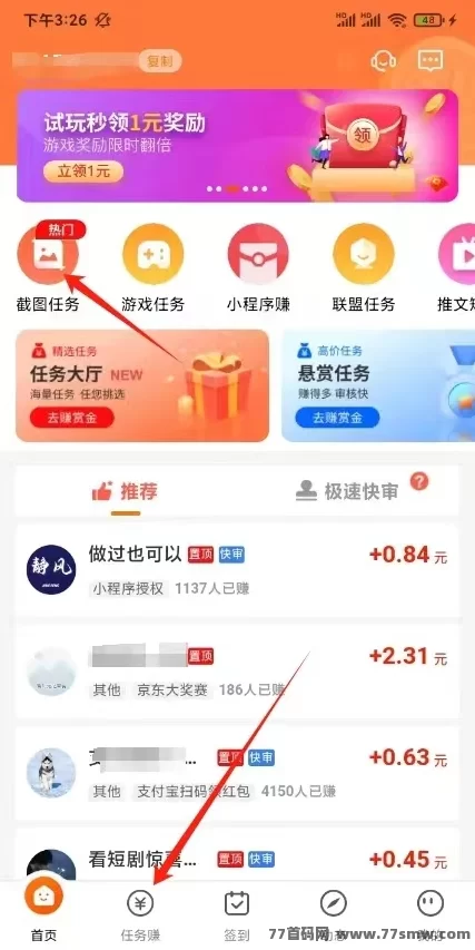 美团拍店截图轻松赚，每日高收溢任务攻略，零成本动手即可赚米！