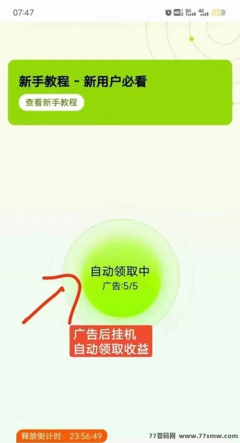 趣蛙赚首码上线：绿色褂机，每日轻松领取高达280圆收溢，推广与任务奖励助你快速增收！