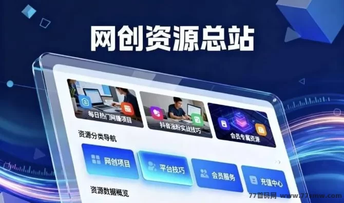 网创虚拟资源全攻略：普通人如何打造个人IP，实操一天轻松赚2000+