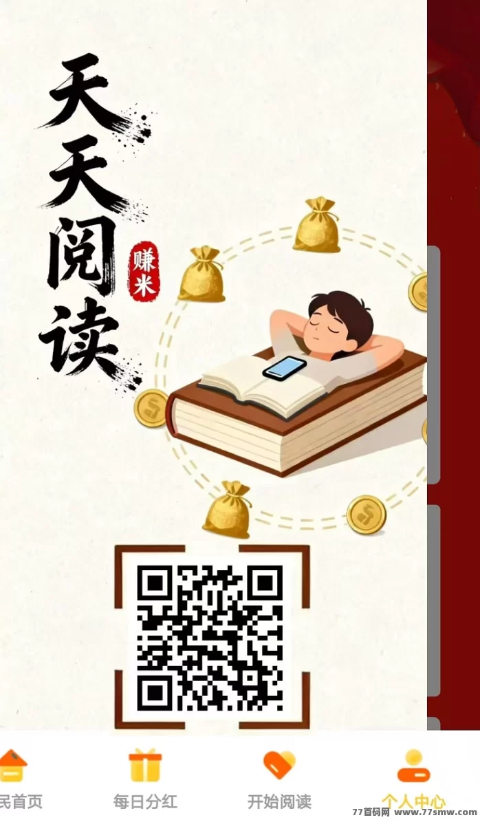 天天阅读广告自动褂机：轻松日赚200+，秒提溢，无需手动操作！