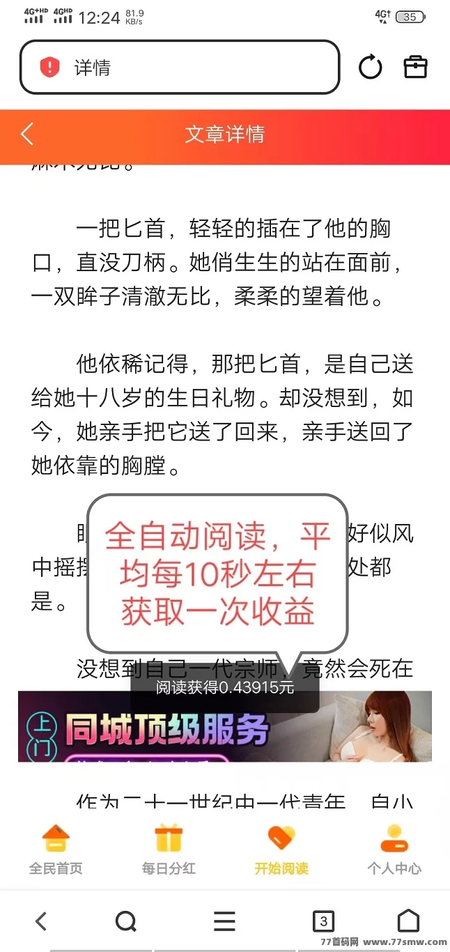 天天阅读广告自动褂机：轻松日赚200+，秒提溢，无需手动操作！