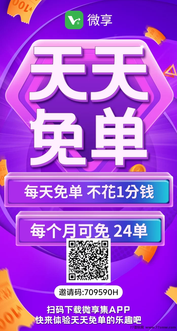 微享集攻略：购物返利+广告躺赚，零成本轻松省钱赚钱两不误！