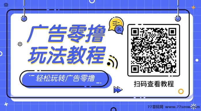 星瀚启点：广告赚米解析，补贴提米与副业日结攻略！