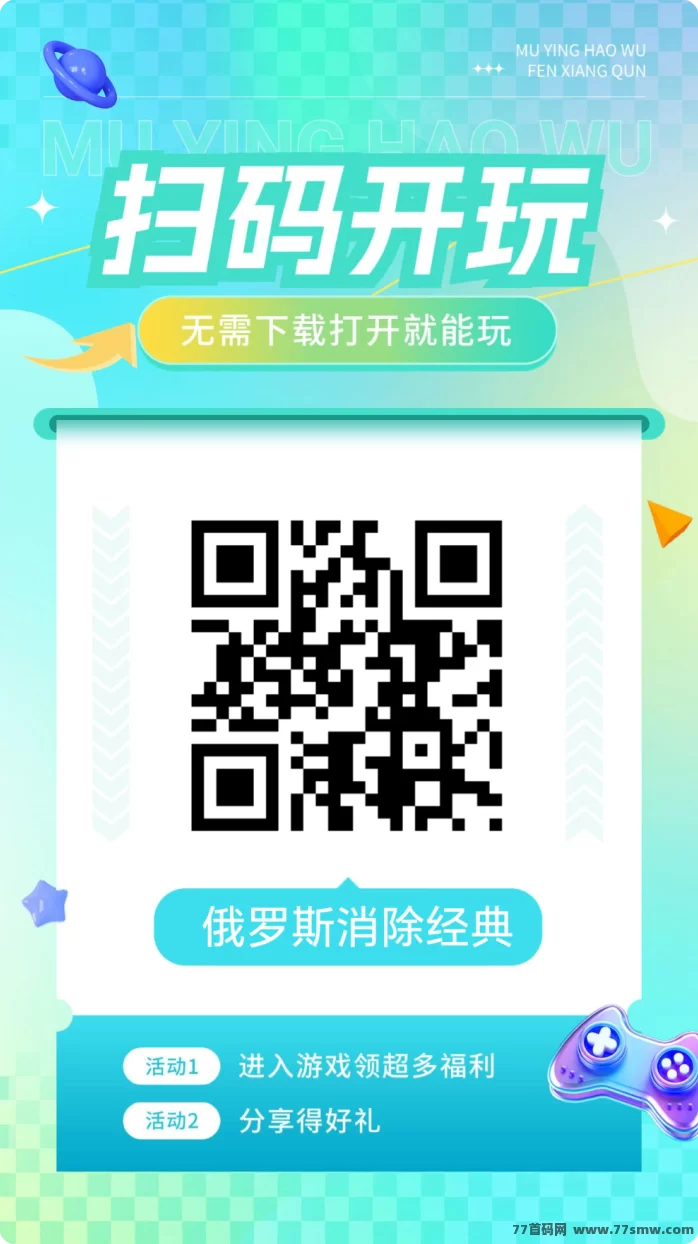 首码上线俄罗斯消除游戏:零投入解锁快乐消除,碎片时间轻松赚米!