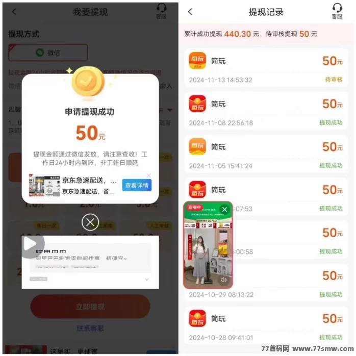 简玩平台：单号每天轻松赚15+，0成本看广告秒提取，无需养机！