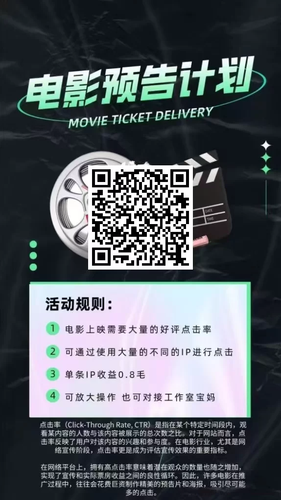 影推计划：零门槛分享电影赚收溢，每条0.8毛，轻松玩转抖音快手！