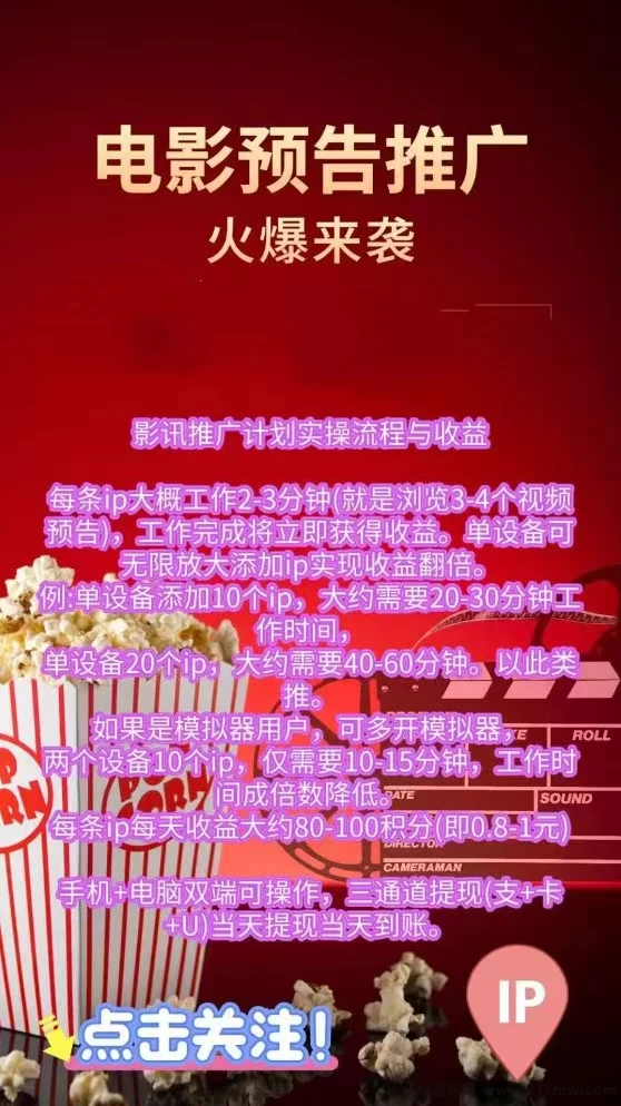 影推计划：零门槛分享电影赚收溢，每条0.8毛，轻松玩转抖音快手！