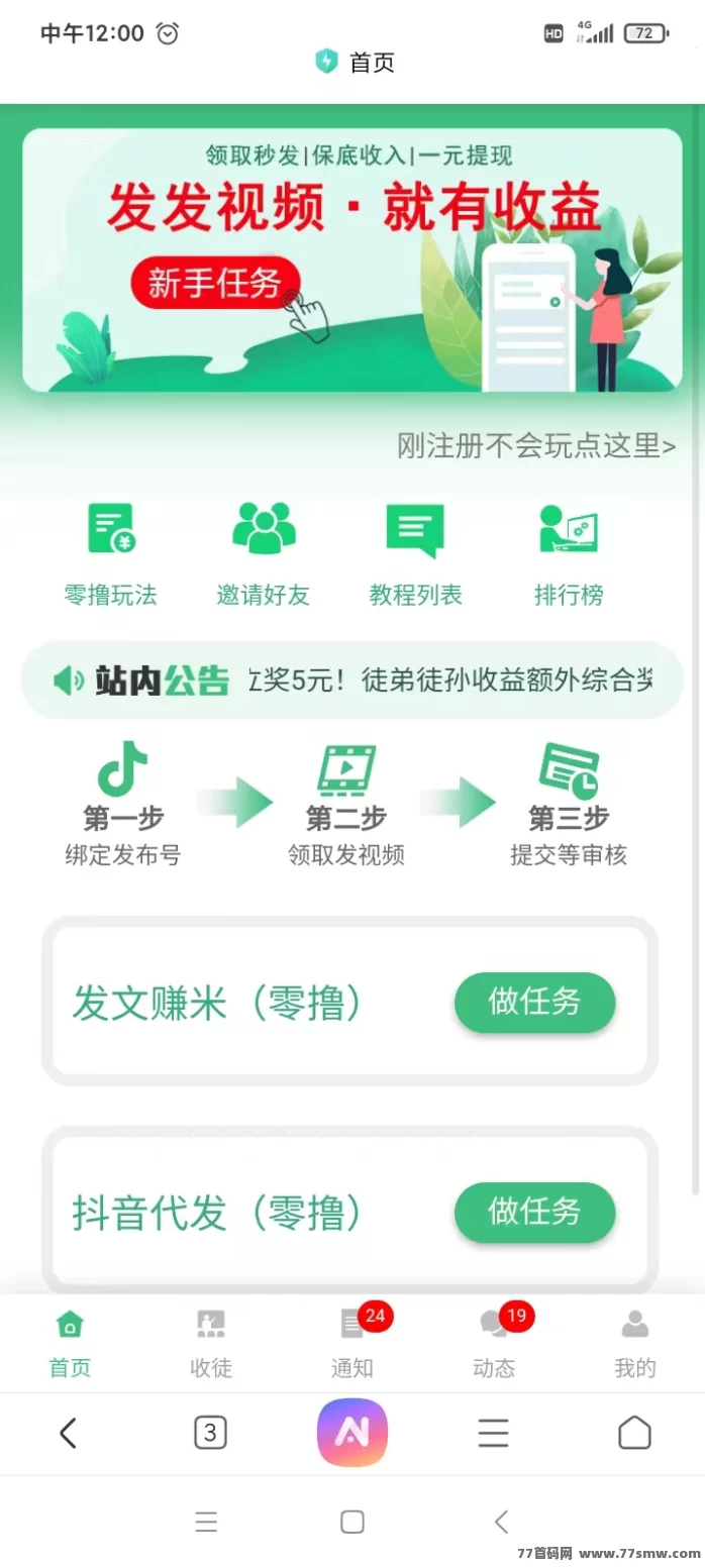 代发宝APP攻略：抖音快手短视频轻松代发，日入50+米，满1米秒提！