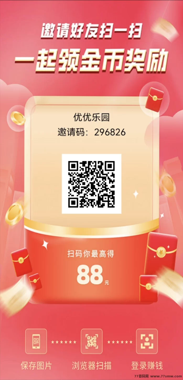 优优乐园首码上线:广告赚米,保底收溢高,团队玩法轻松日赚几十圆!