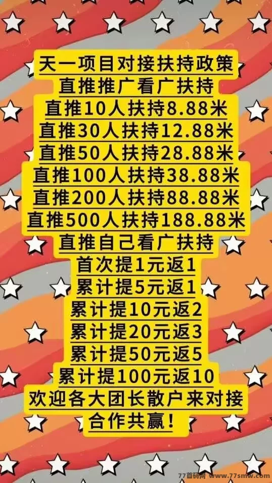 优优乐园首码上线:广告赚米,保底收溢高,团队玩法轻松日赚几十圆!